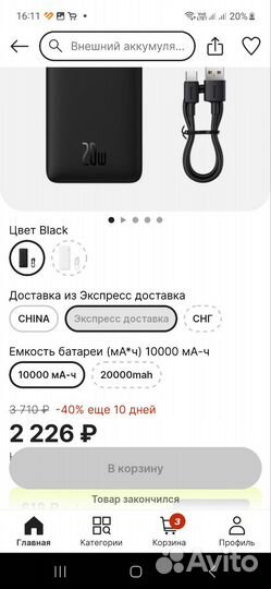 Power Bank Baseus 20вт 10000mh