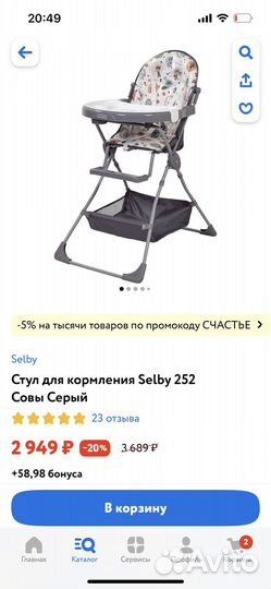 Стул для кормления