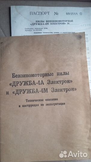 Инструкция на пилу Дружба-4 Электрон