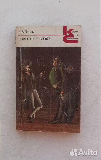 Книга Ревизор