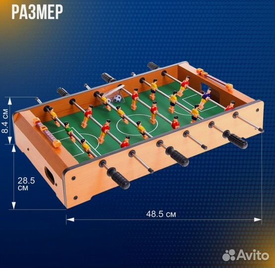 Настольный футбол