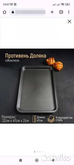 Противень новый