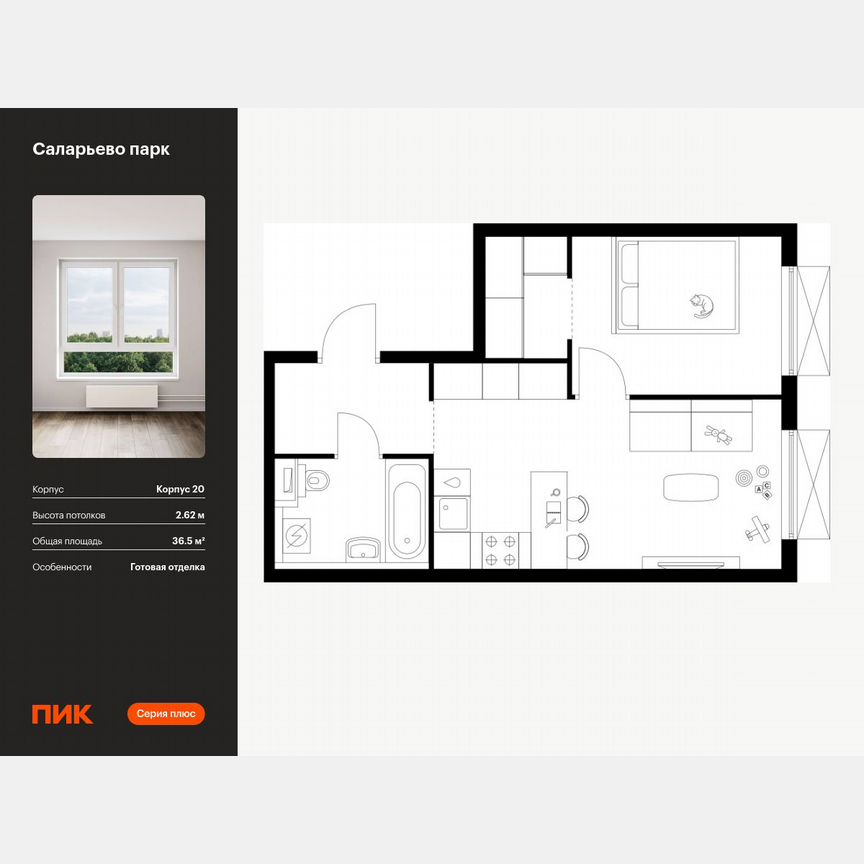 1-к. квартира, 36,5 м², 8/16 эт.