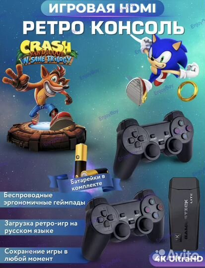Игровая приставка