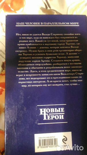 Книга-фэнтези Сергей Садов