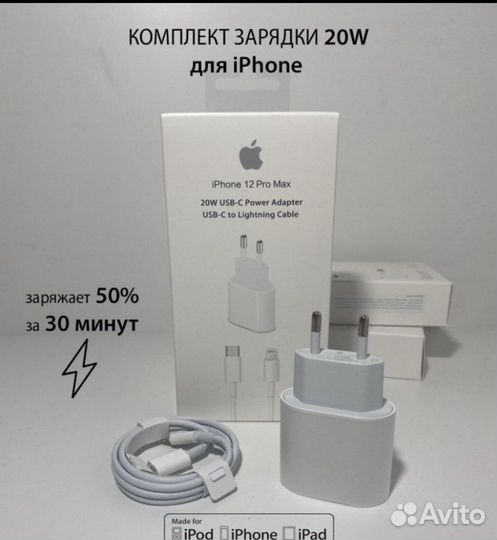 Быстрая зарядка Apple iPhone/iPad/Airpods