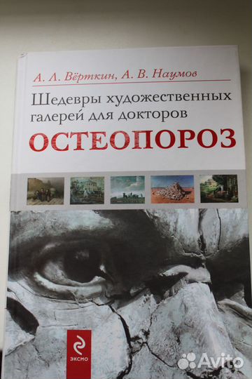 Медицинская литература 