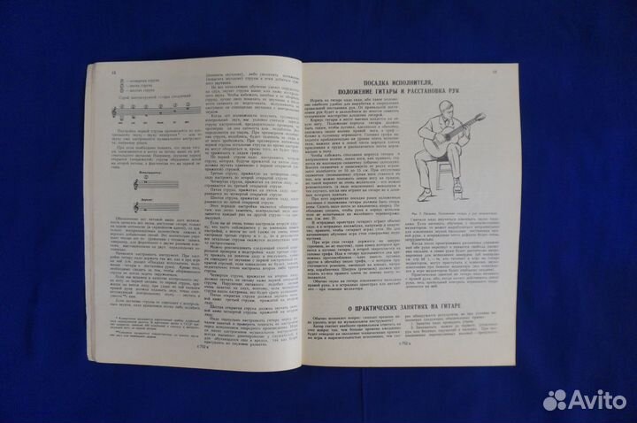 Самоучители Игры на Шестиструнной Гитаре 2 экз