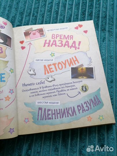 Книга Гравити Фолз