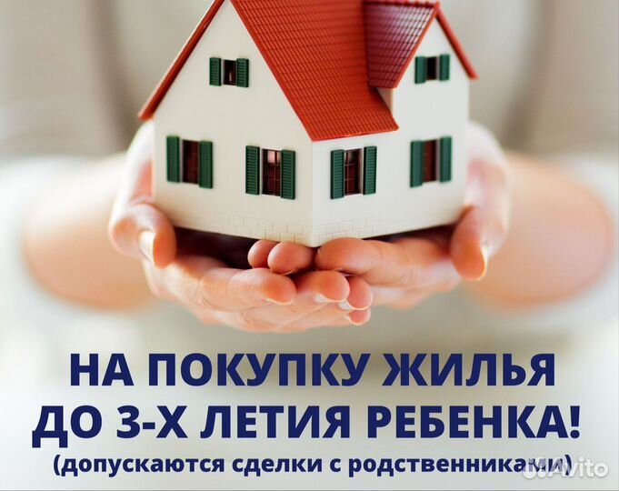 Материнский капитал договор купли продажи