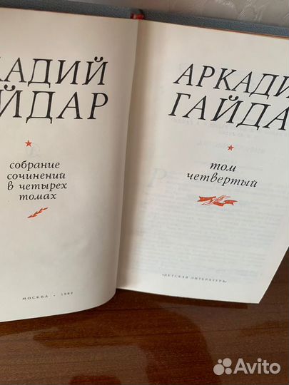 Стендаль,Золя,Сервантес,Гайдар, энциклопедия СССР