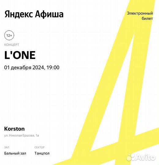 Билеты на концерт L'One (Леван Горозия)