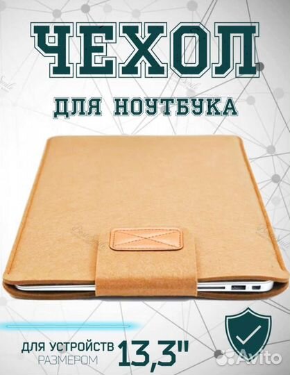 Чехол для ноутбука или планшета