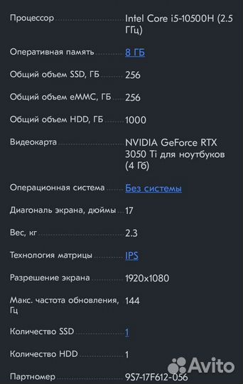 Игровой ноутбук MSI GF75 Thin 10UD-056XRU Новый