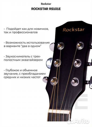 Гитара электроакустическая