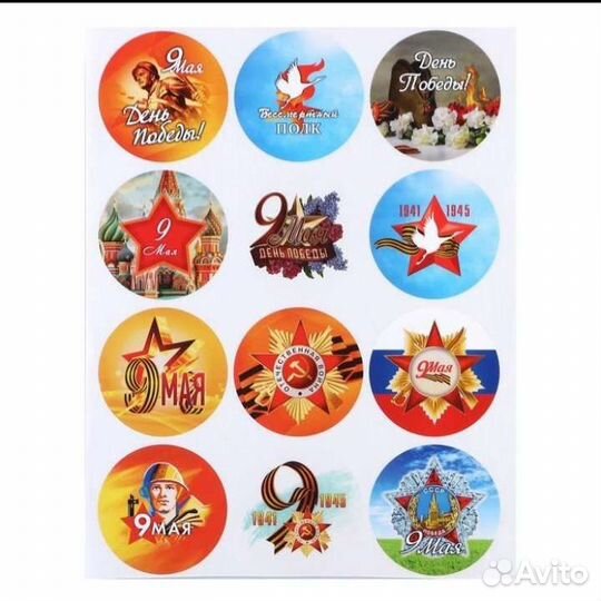 Наклейки 9 мая