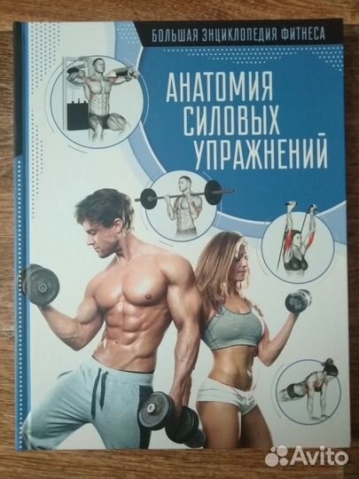 Книги по спорту и фитнесу