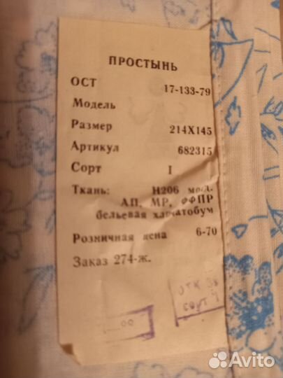 Простынь 214 х 145 СССР 100 х/б