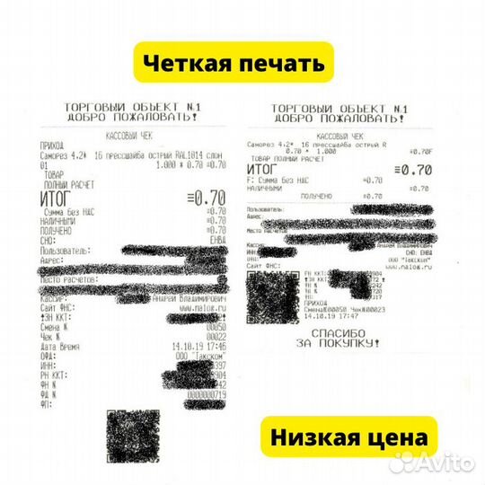 Чек-лента размером 80 мм