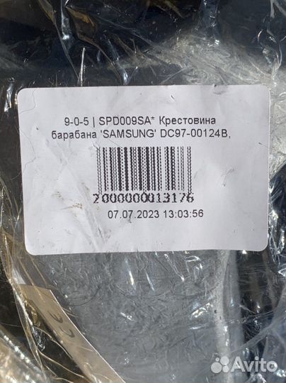 Крестовина барабана для стиральной машины Samsung