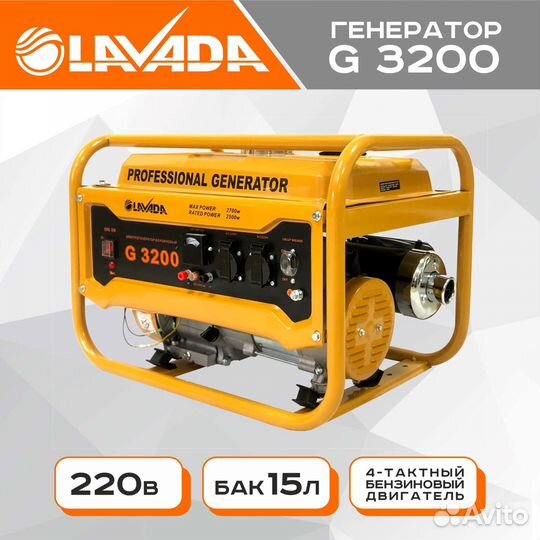 Генератор бензиновый Lavada G3200 (7л.с. 2,7 кВт)