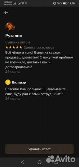 Выпечка оптом
