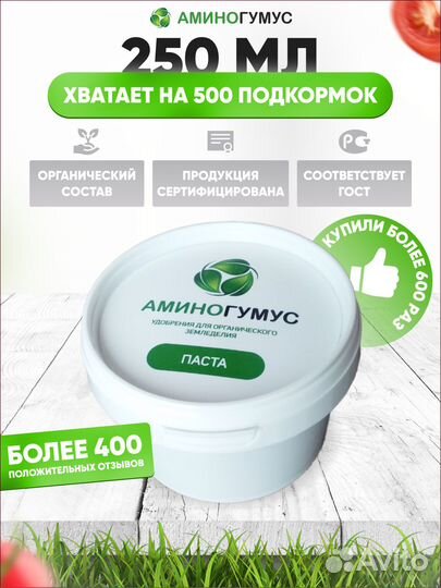 Удобрение осеннее Аминогумус паста 250 мл