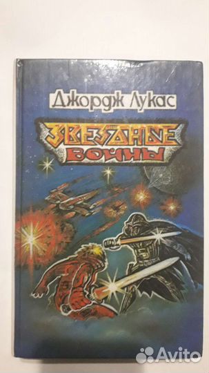 Звездные войны книги