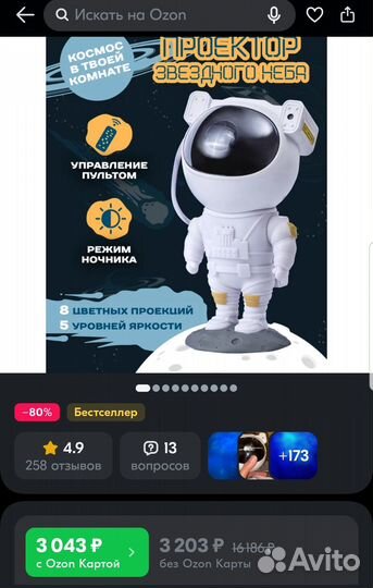 Ночник проектор Космонавт, галактика звездное небо