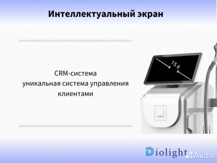 Аппарат для лазерной эпиляции diolight UltraMax