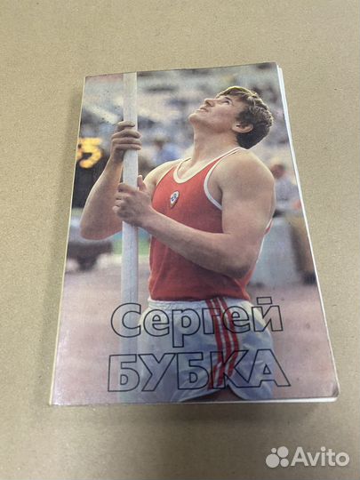 Книга сергей бубка