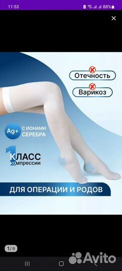 Компрессионные чулки 1 класс s