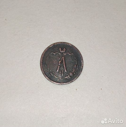 1/2 копейки 1869