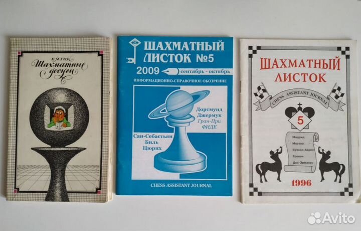 Журналы о шахматах