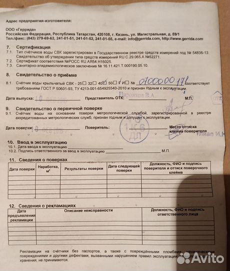 Счетчики воды свк-40г и вмг-100