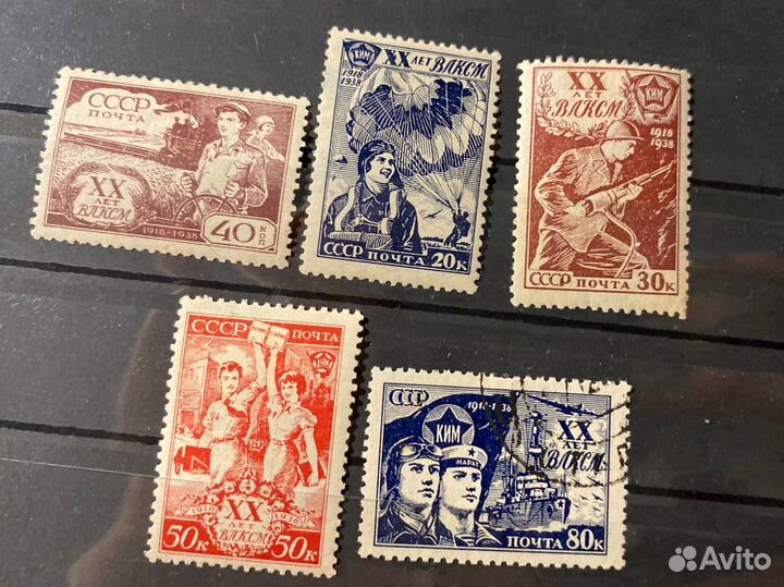 Марки серия 1938 г. 20 летие влксм