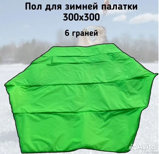 Пол для зимней палатки куб