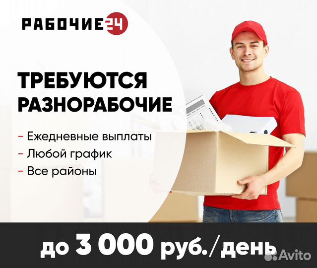 Разнорабочий оплата ежедневно пермь