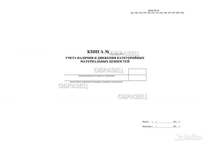 Книга учета в обложке из бумвинила (любые формы)