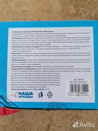 Тренажёр для прыжков jumper