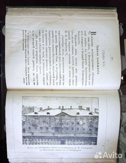 Фурман. Князь Суворов-Рымниковский. 1903г