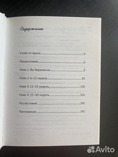 Книги про беременность