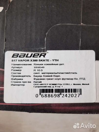 Хоккейные коньки bauer vapor X300