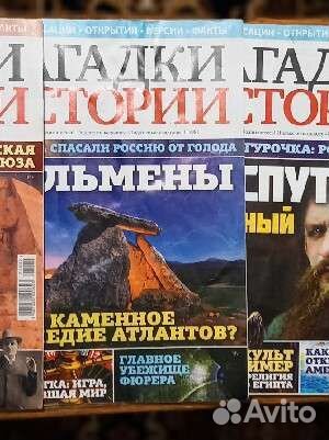 Загадки истории