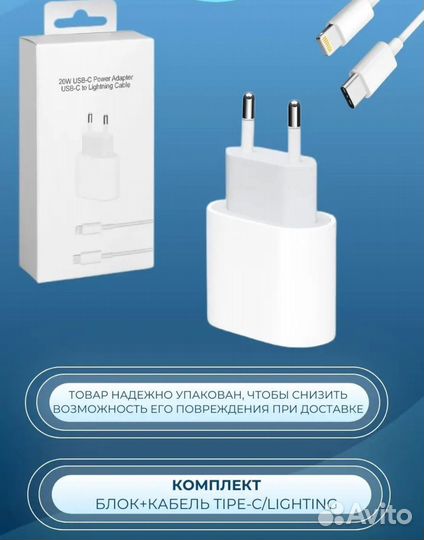 Зарядное устройство на iPhone 20w