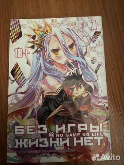 Манга без игры жизни нет