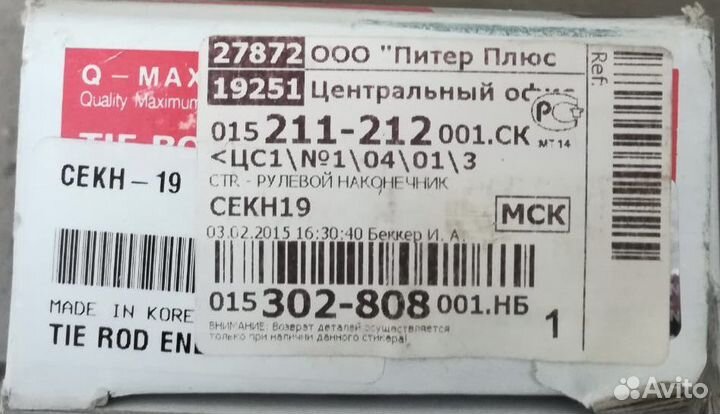 Наконечник рулевой Hyundai Galloper