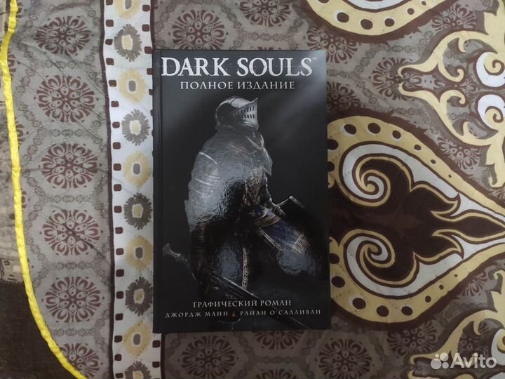 Dark souls полное издание комикс новый