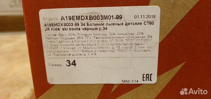 Лыжные ботинки