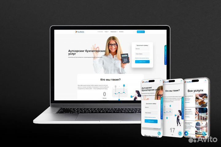 Создание сайтов и мобильных приложений